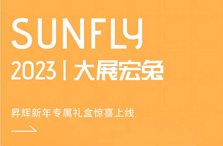 大展宏兔 五福降臨丨這是什么神仙禮盒？
