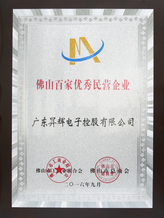 佛山百家優(yōu)秀民營企業(yè) 佛山百家優(yōu)秀民營企業(yè)