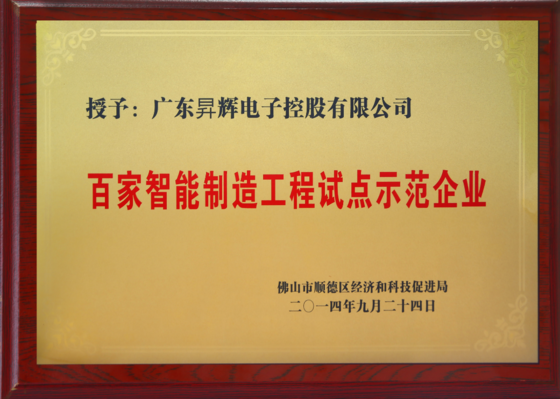 百家智能制造工程試點示范企業(yè) 百家智能制造工程試點示范企業(yè)