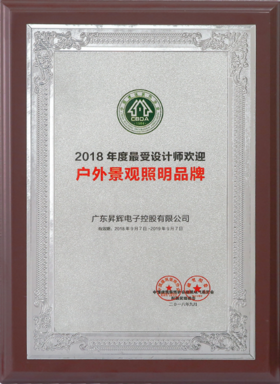 2018年度最受設(shè)計師歡迎戶外景觀照明品牌 2018年度最受設(shè)計師歡迎戶外景觀照明品牌