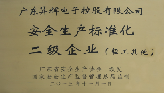 安全生產(chǎn)標準化二級企業(yè) 安全生產(chǎn)標準化二級企業(yè)